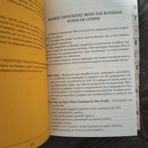 Le Répertoire de la Cuisine cookbook like new, professional edition