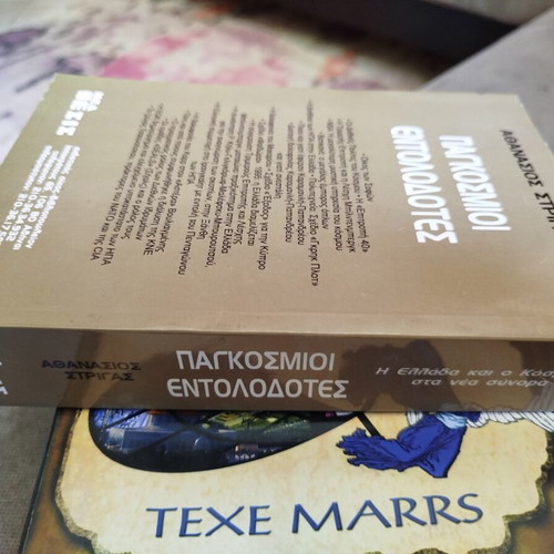 Pagkosmioi Entolodotes book like new, history, Greek