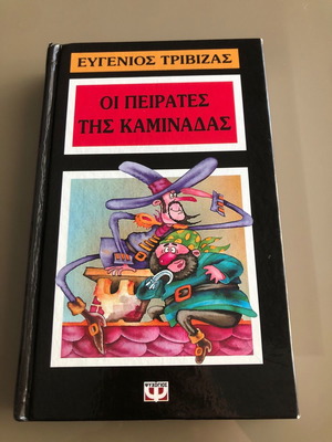 The Pirates of the Chimney used book by Eugenios Trivizas