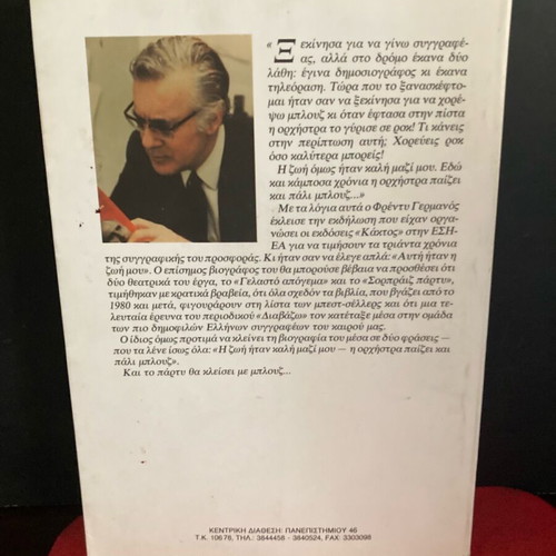 Seira Freddy Germanou Elli Lampeti book used