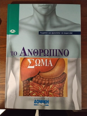 The Human Body like new Domiki Editions