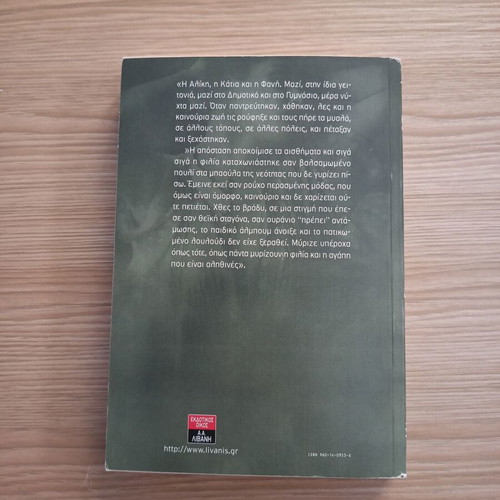 San Glyko Tou Koutaliou by Marina Petropoulou like new, Greek