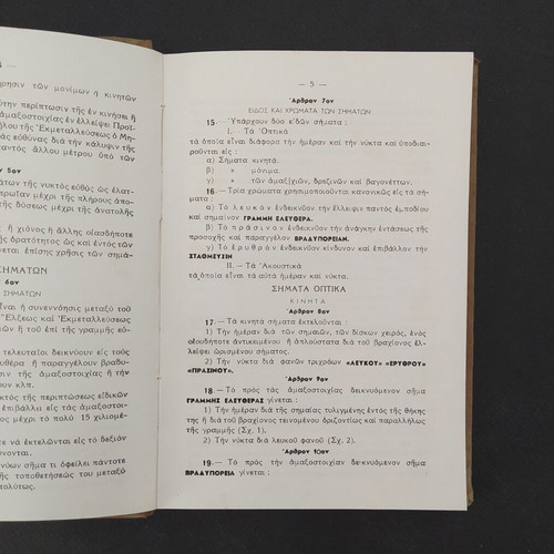 General Movement Regulations book used, Piraeus Athens Peloponnese Railways 1953