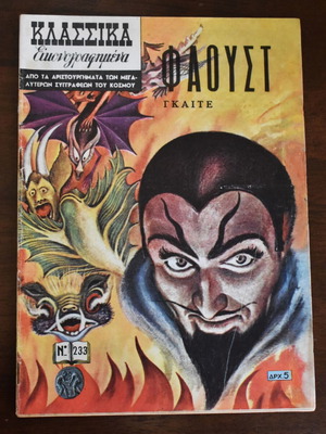 Faust Classic Illustrated comic used, Greek