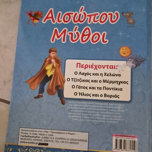 Children's books used, set of 2, Greek