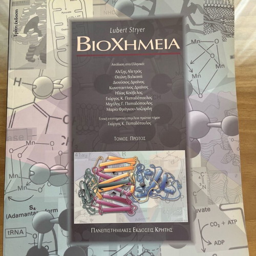 Biochemistry two volumes used, Stryer, University of Crete Editions 1997