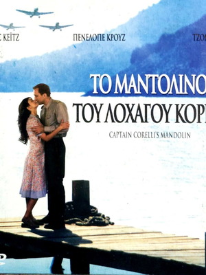 Captain Corelli's Mandolin DVD new with subtitles