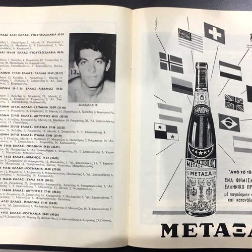 Greece National Basketball Official Program used Eurobasket 1969