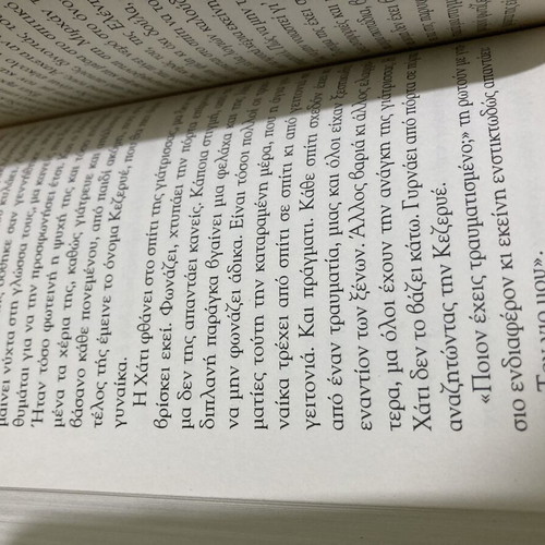 To Yfadi Tis Prosmonis novel like new, Greek language