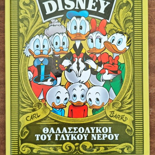 Thalassolykoi Tou Glykou Nerou Disney comic book used