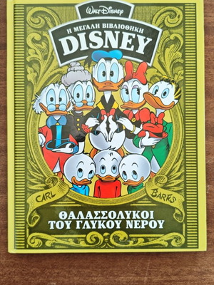 Thalassolykoi Tou Glykou Nerou Disney comic book used