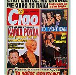  Περιοδικό '' Ciao '' 1998 Νο 253 Γονίδης Κορομηλά Ευαγγελάτος Στεφανίδου Κουλιανού κ,α,