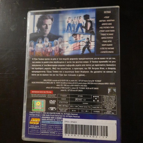 Sci-Fighter DVD movie Thanathimos Labyrinth with Don Wilson, Lorenzo Lamas, Cynthia Rothrock