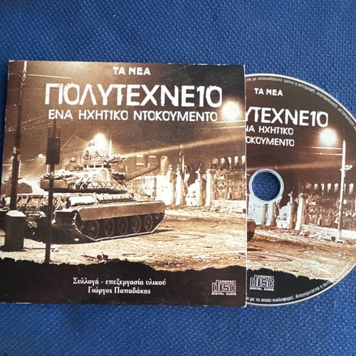 Polytechneio DVD tribute to November 17 1973 uprising