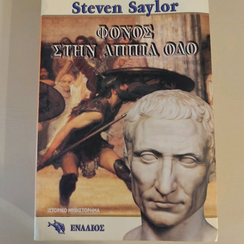 Book: Murder on the Appian Way - Steven Saylor