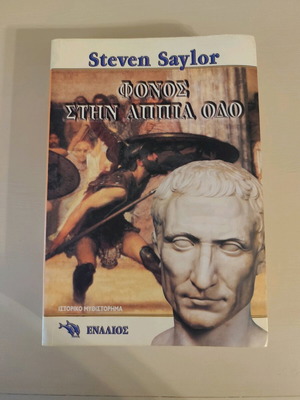 Book: Murder on the Appian Way - Steven Saylor