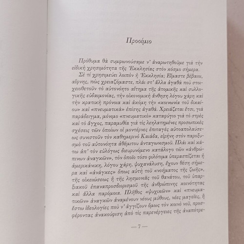 The Apophatic Ecclesiology of the Homoousios by Nikolaos Loudovikos, Armos