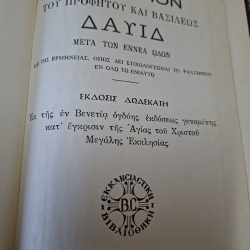 Psalter of Prophet and King David with Nine Odes like new