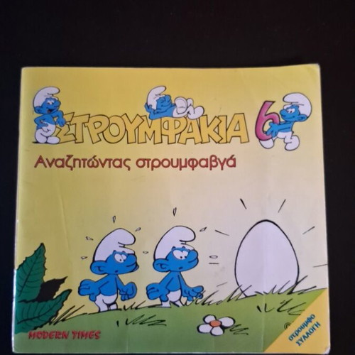 Smurfs children's book