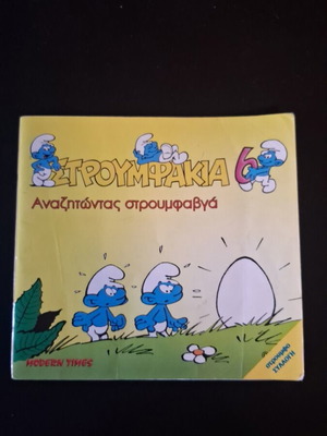 Smurfs children's book