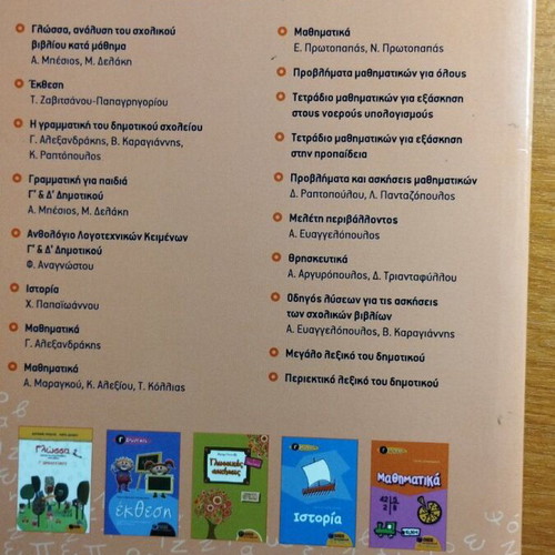 The Grammar of Primary School Grade 3 Patakis Editions like new