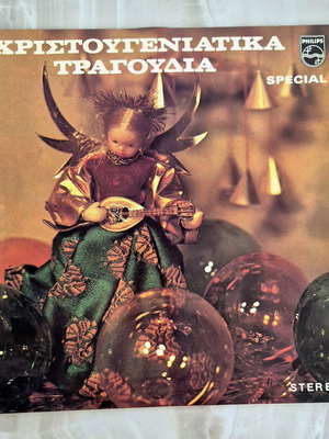 Vinyl Christmas Songs 60s-70s used, Greek and foreign