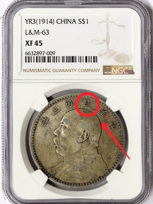Silver Dollar Yuan Shikai China 1914 used, NGC XF 45