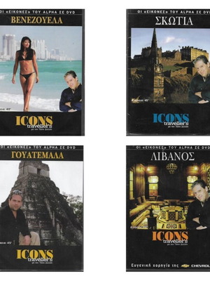 Icons Traveller 4 DVD καινούργια, ντοκιμαντέρ μεταγλωττισμένα