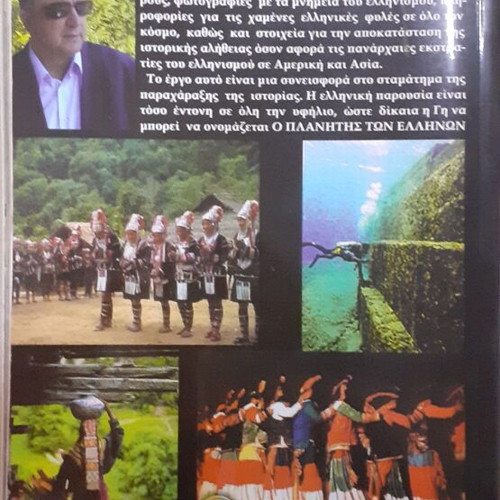 Earth The Planet of the Greeks Central & Eastern Asia Volume 2 like new