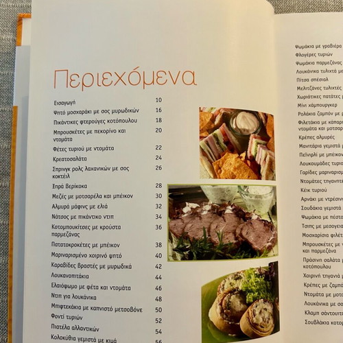Μερακλίδικοι μπιρομεζέδες βιβλίο με συνταγές μεταχειρισμένο