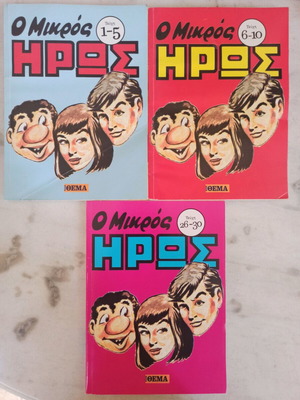 O Mikros Iros magazines like new, three volumes with issues 1-5, 6-10, 26-30