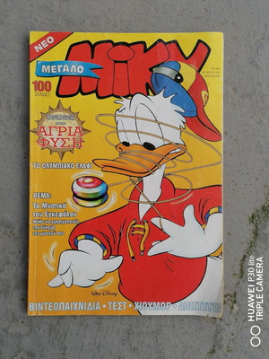 Mickey Mouse comic like new, Greek language