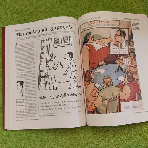 Greek Cartoon Collection Album 2001 like new