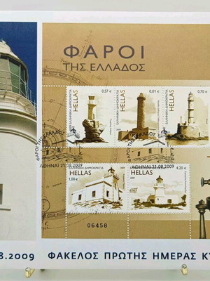Φάκελος πρώτης ημέρας κυκλοφορίας 2009 Φάροι της Ελλάδος καινούργιος