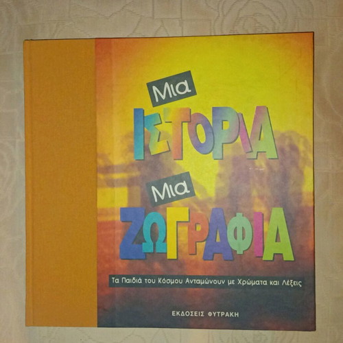 Mia Istoria Mia Zografia 1 Volume New with Children's Stories