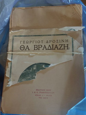 Tha Vradiazi by G. Drosinis 1915-1922 used, needs binding