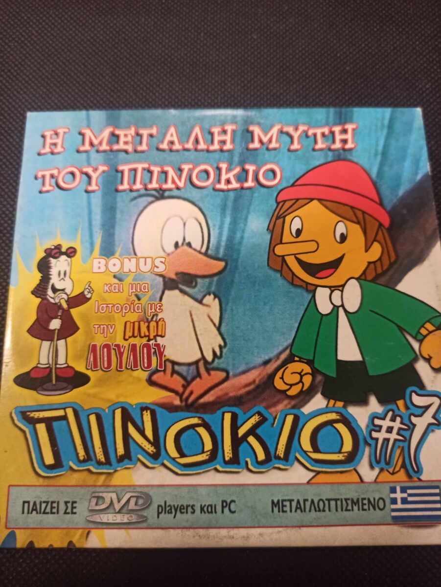 Pinocchio 7 The Big Nose of Pinocchio DVD… - € 3,00 - Vendora.cy