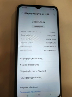 Κινητό τηλέφωνο Samsung Galaxy A04s μεταχειρισμένο με 3 κάμερες