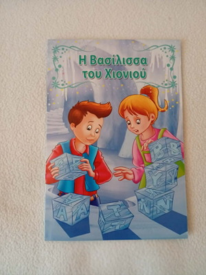 Children's book The Snow Queen new with beautiful illustrations