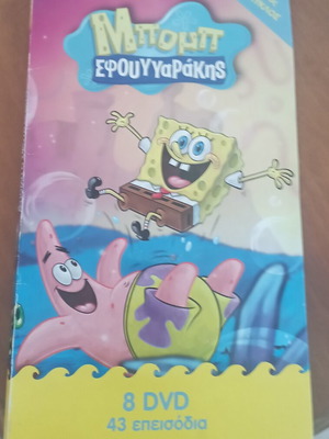 Μπομπ Σφουγγαράκης 5ος κύκλος DVD σαν καινούργιο, δίσκοι 1,2,3,6,8