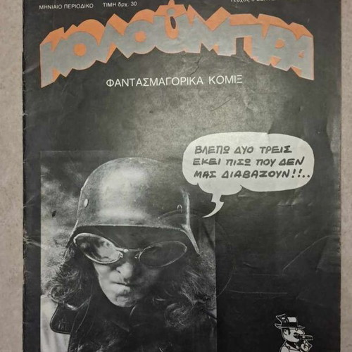 Koloumpra #5 used comic