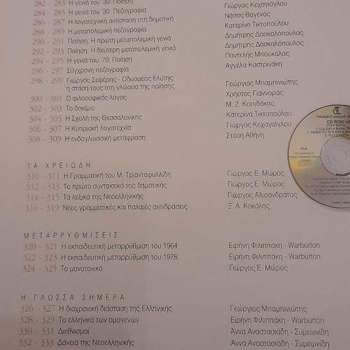 History of the Greek Language new