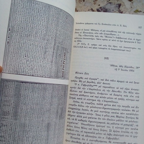 Book Anecdotal Letters of Grigorios Xenopoulos to Leonidas Zoi used