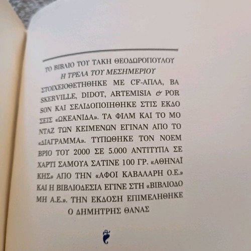 The Madness of Noon book used, Takis Theodoropoulos