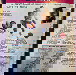  περιοδικό μπάσκετ 1988