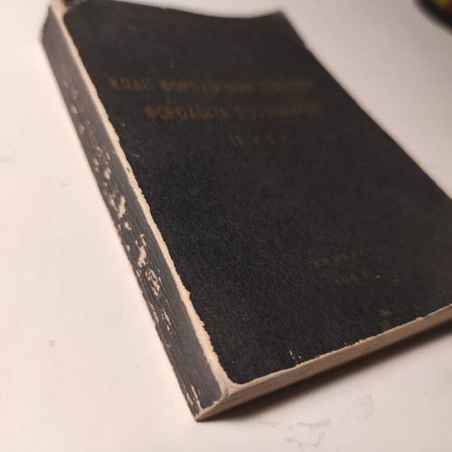 Tax Code of Income Tax used book 1968 edition