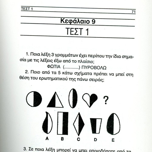 Tests for All Military Schools used book by Anastasios Darveris