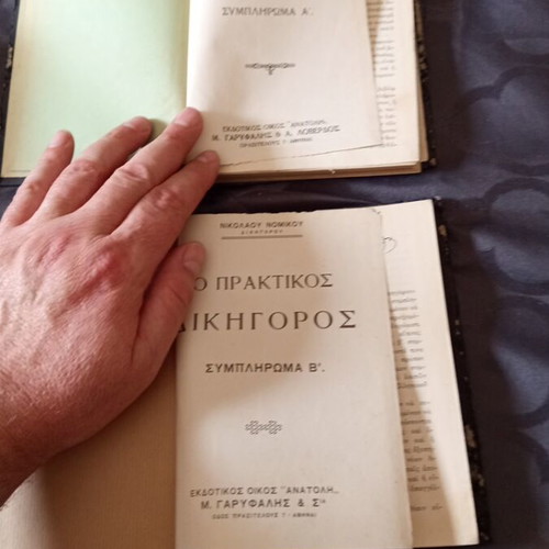 Two books 1932 O Praktikos Dikegoros used with cover wear