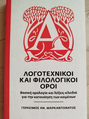 Literary and Philological Terms like new