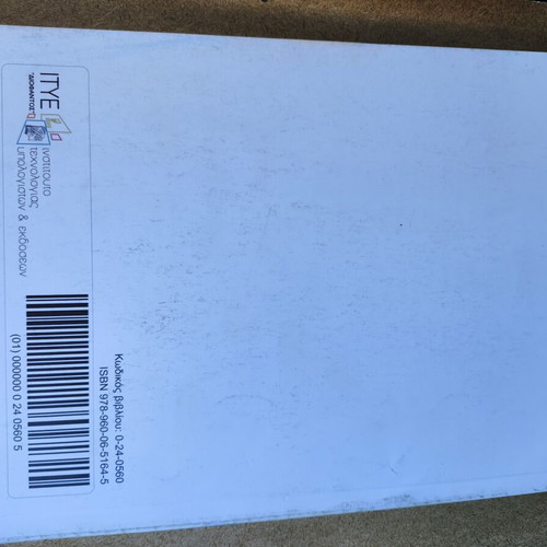 Introduction to Principles of Computer Science textbook, new, Greek